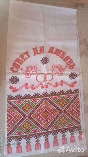 Рушник свадебный
