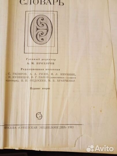 Большой энциклопедический словарь