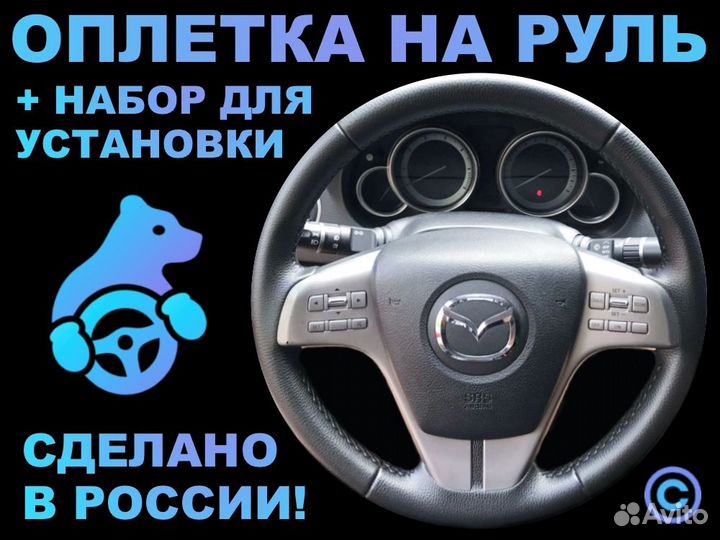 Оплетка на руль Mazda 6-GH для замены штатной кожи