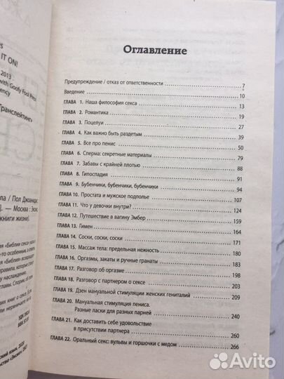 Библия секса Пол Джоанидис Книга