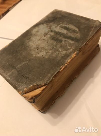 Словарь иностранных слов 1939г