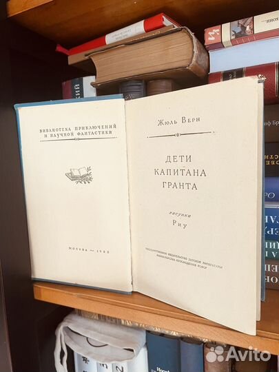 Жюль Верн «Дети капитана Гранта», 1955, Бпнф