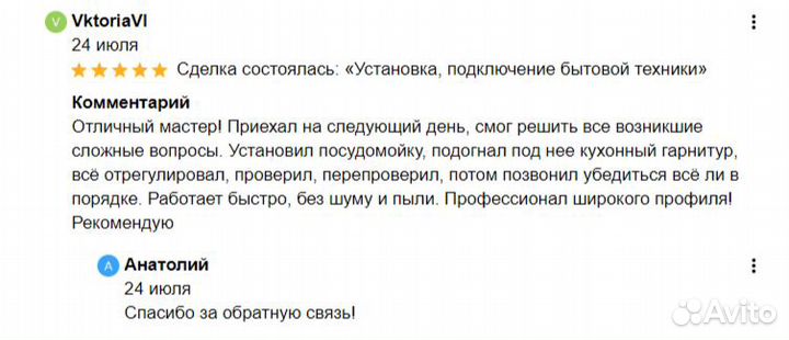 Мастер по подключению бытовой техники