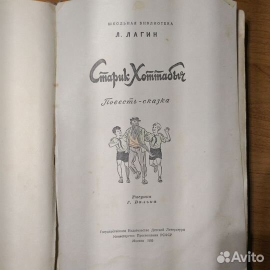 Старик хотабыч 1955