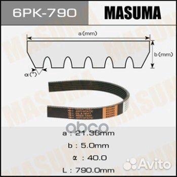 Ремень ручейковый 6PK790 6PK790 Masuma