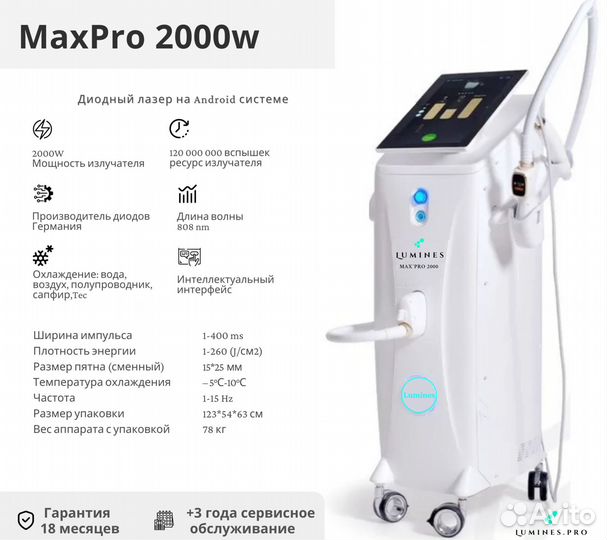 Аппарат для эпиляции Люминес MaxPro 2000W