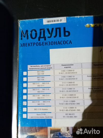 Модуль электро-бензонасоса ваз 2110