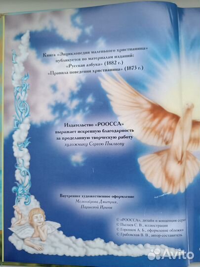 Энциклопедия маленького христианина