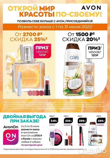 Эйвон парфюмерия Avon