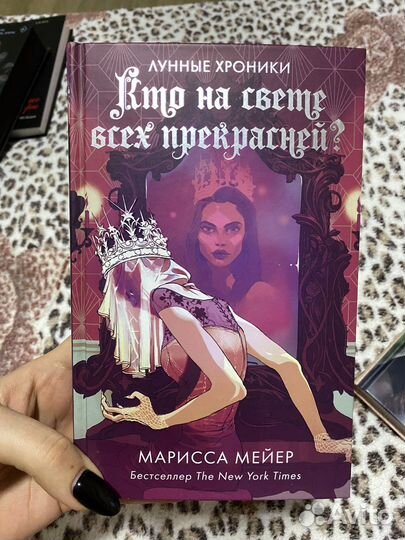 Марисса мейер