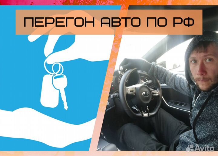 Перегон автомобилей по России В