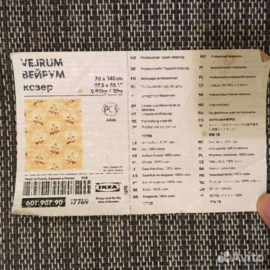 Ковер Палас икеа