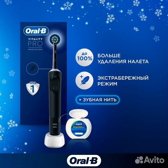 Электрическая зубная щётка Oral-B Vitality Pro