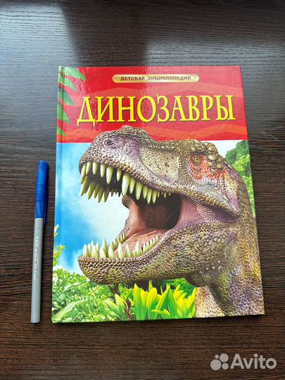 Книга Динозавры детская энциклопедия