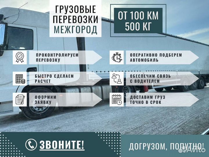 Грузоперевозки для Юридических лиц от 200км 500кг