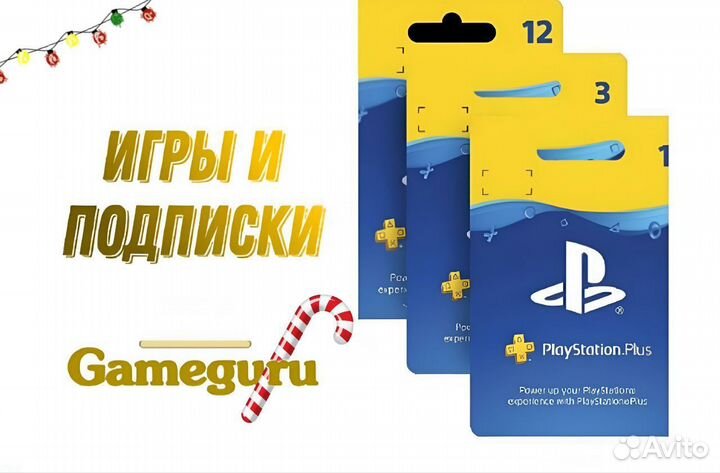 Подписки PS plus * игры на PS4/PS5 * EA play