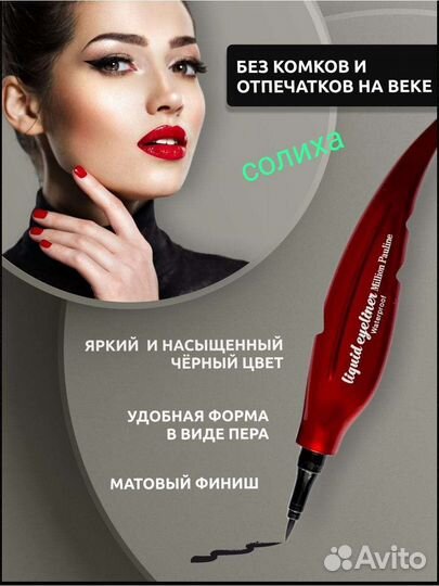 Подводка для глаз