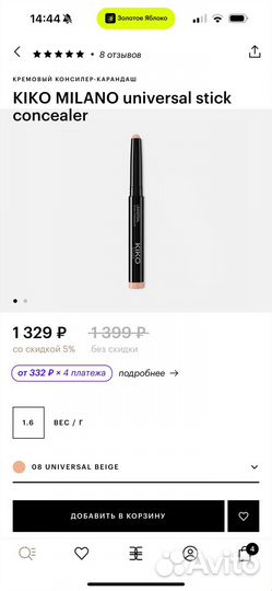 Kiko Milano консиллер