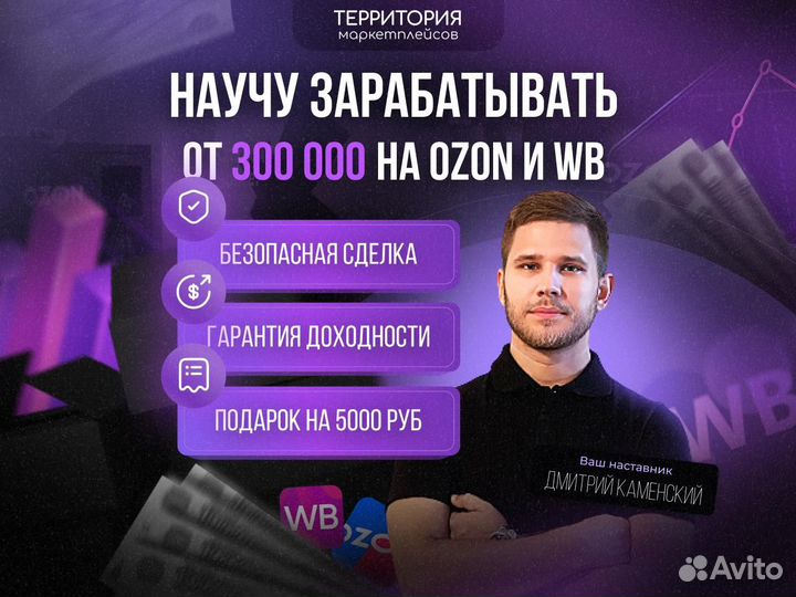 Бизнес под ключ на ozon с прибылью от 300 000 т.р