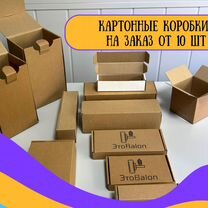 Картонные коробки на заказ. Изготовление коробок, Москва