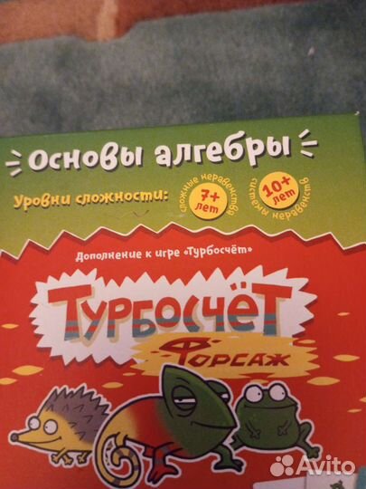 Настольная игра