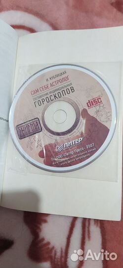 Сам себе астролог