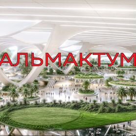 Бизнес зал ОАЭ Альмактум арабские эмираты DWC