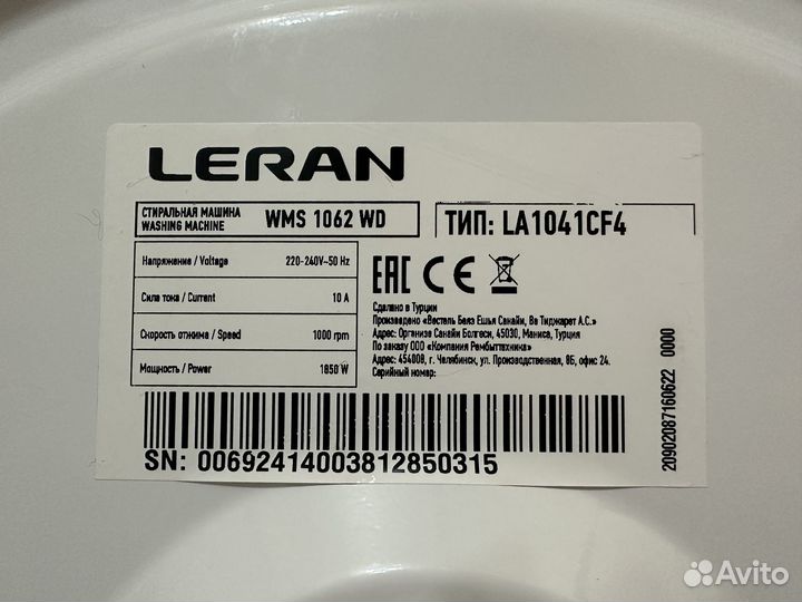 Стиральная машина Leran