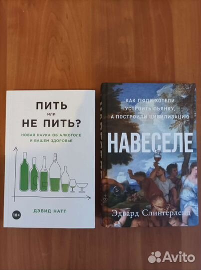 Научно-популярные книги про алкоголь
