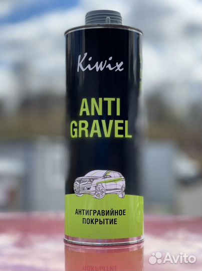 Kiwix Антигравий 1 кг