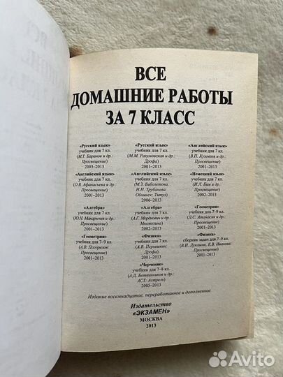 Книги для начальной школы / 7 класса