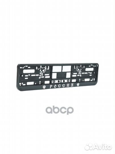 BRX0270009 рамка номерная универсальная рельеф