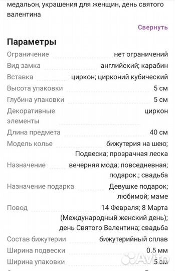 Украшение на шею