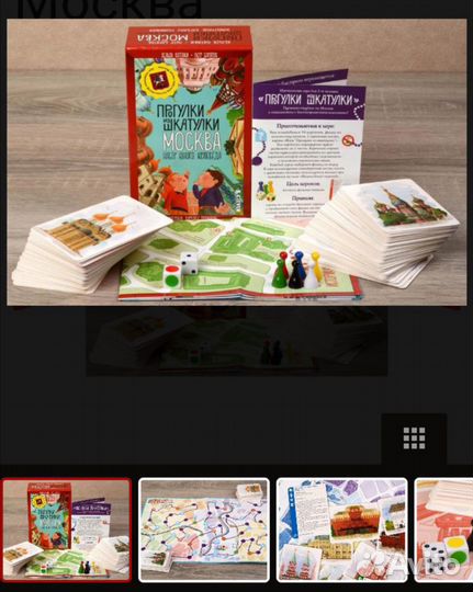 Прогулки из шкатулки. Москва. Игра