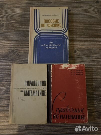 Справочник по математике и пособие по физике