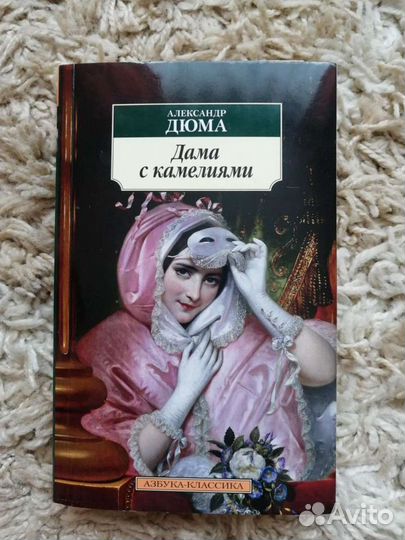 Книга А. Дюма 