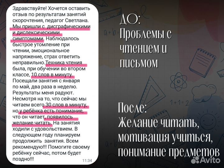 Репетитор начальных классов