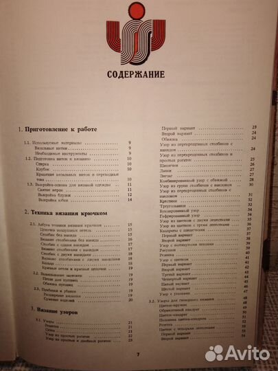 Книга Вязаная одежда