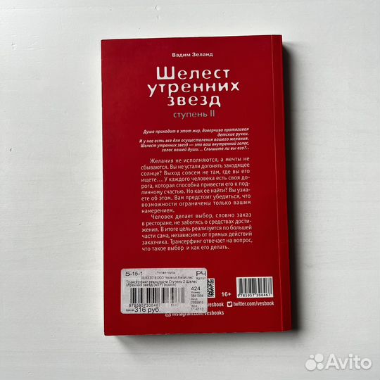 Шелест утренних звезд Вадим Зеланд