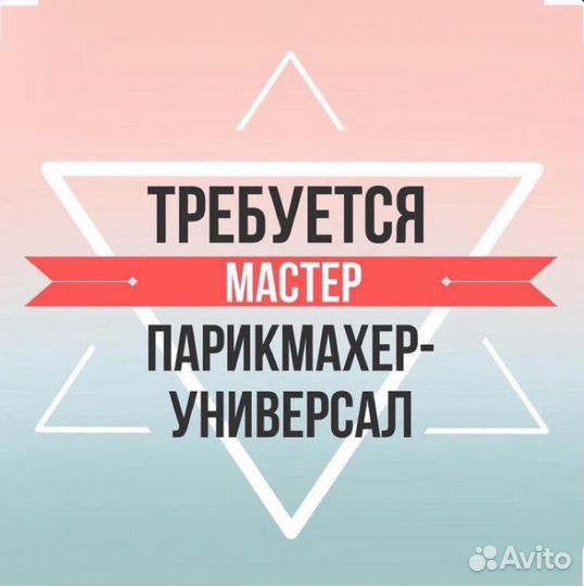 Парикмахер