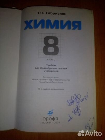 Химия Габриелян 2004, 2008, 2011, р/т 2014