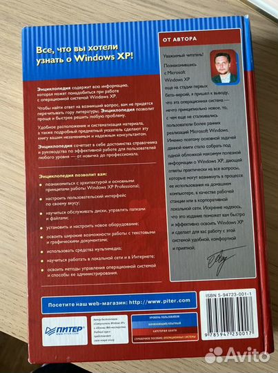 Энциклопедия Windows xp Павел Шалин