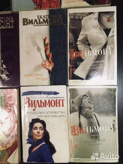 Книги Вильмонт