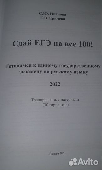 Пособия С.Ю Иванова огэ 2021, егэ 2022