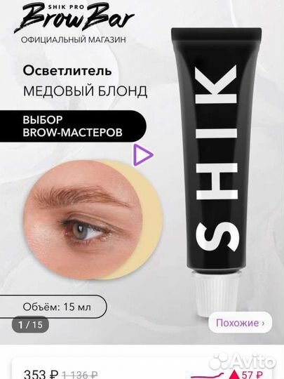 Краска для бровей Shik Brow Bar