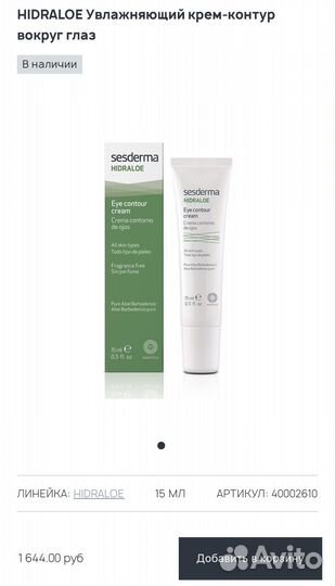 Sesderma крем для глаз