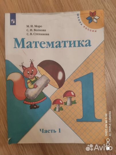 Учебник математика 1 класс моро