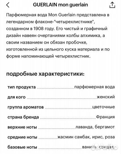 Guerlain mon парфюмерная вода