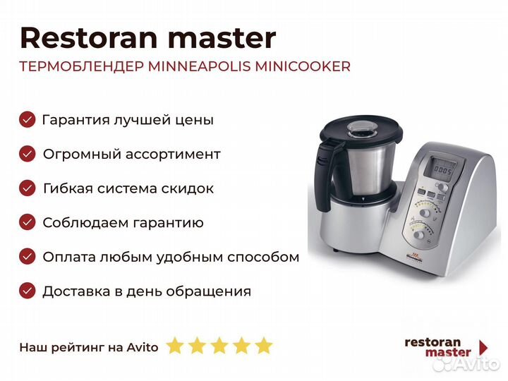 Термоблендер minneapolis minicooker