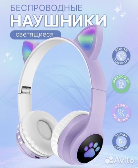 Наушники детские беспроводные с ушками светящиеся